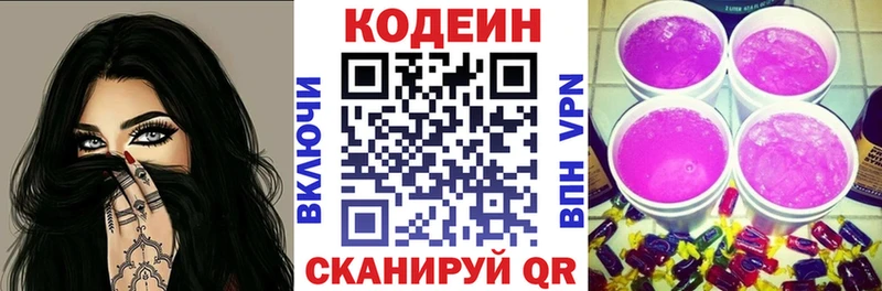 хочу наркоту Староминская Codein Purple Drank